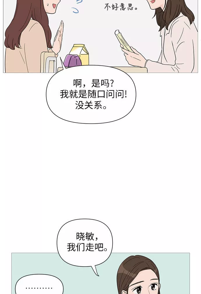 你的微笑是我一生最美的醉漫画,第31话34图