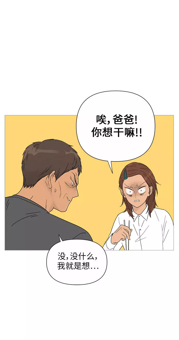 你的微笑是我一生最美的醉漫画,第31话5图