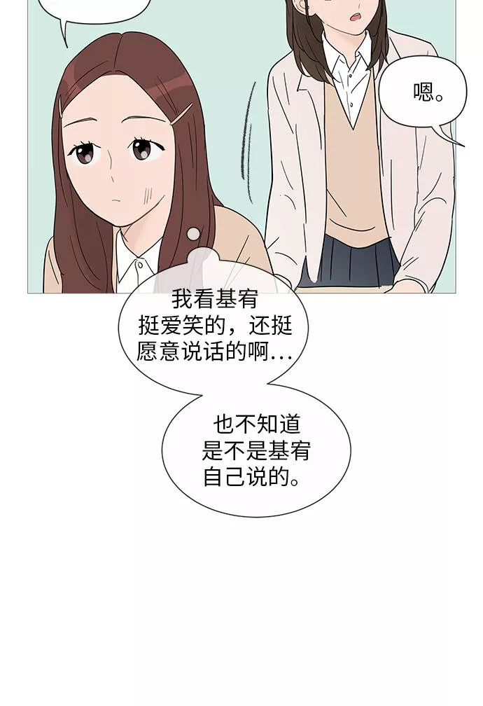 你的微笑是我一生最美的醉漫画,第31话35图