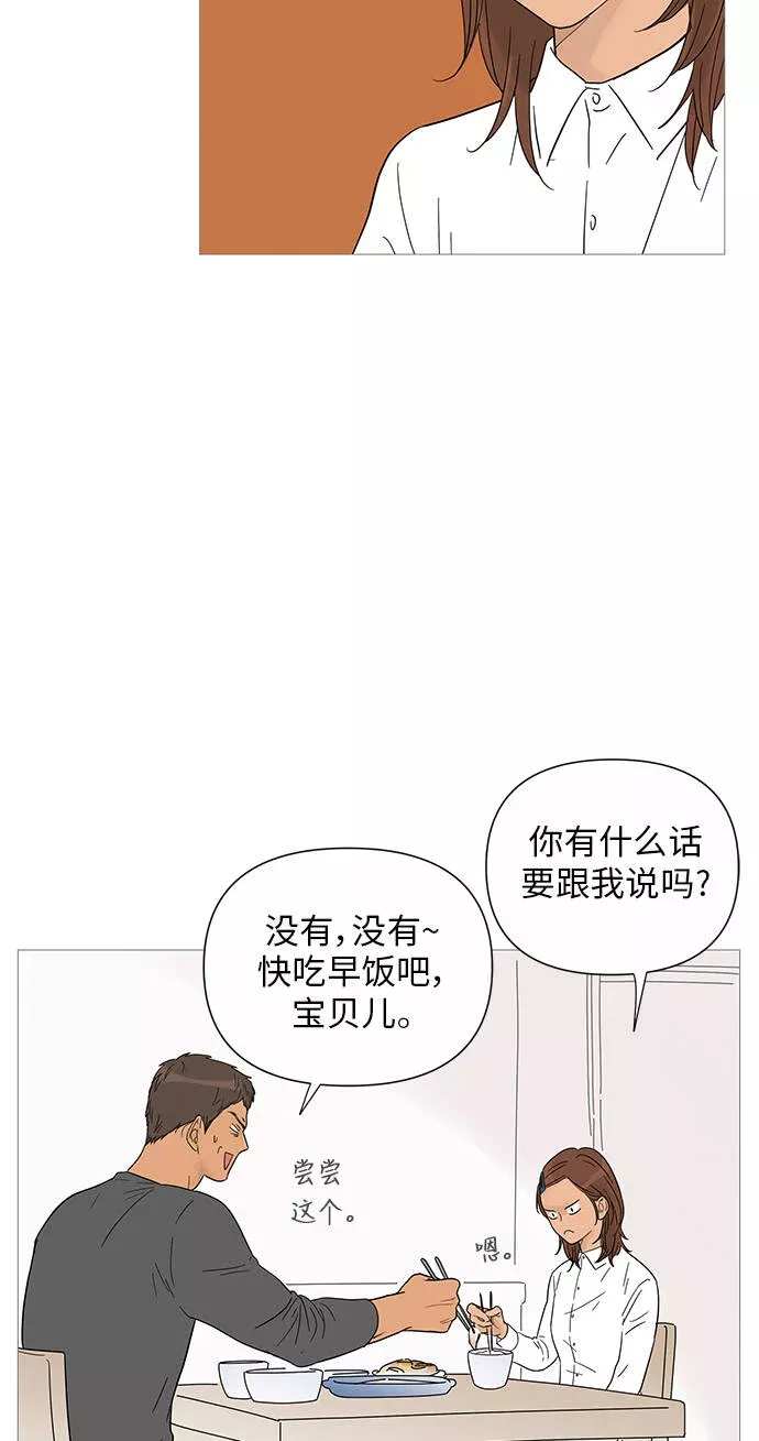 你的微笑是我一生最美的醉漫画,第31话3图