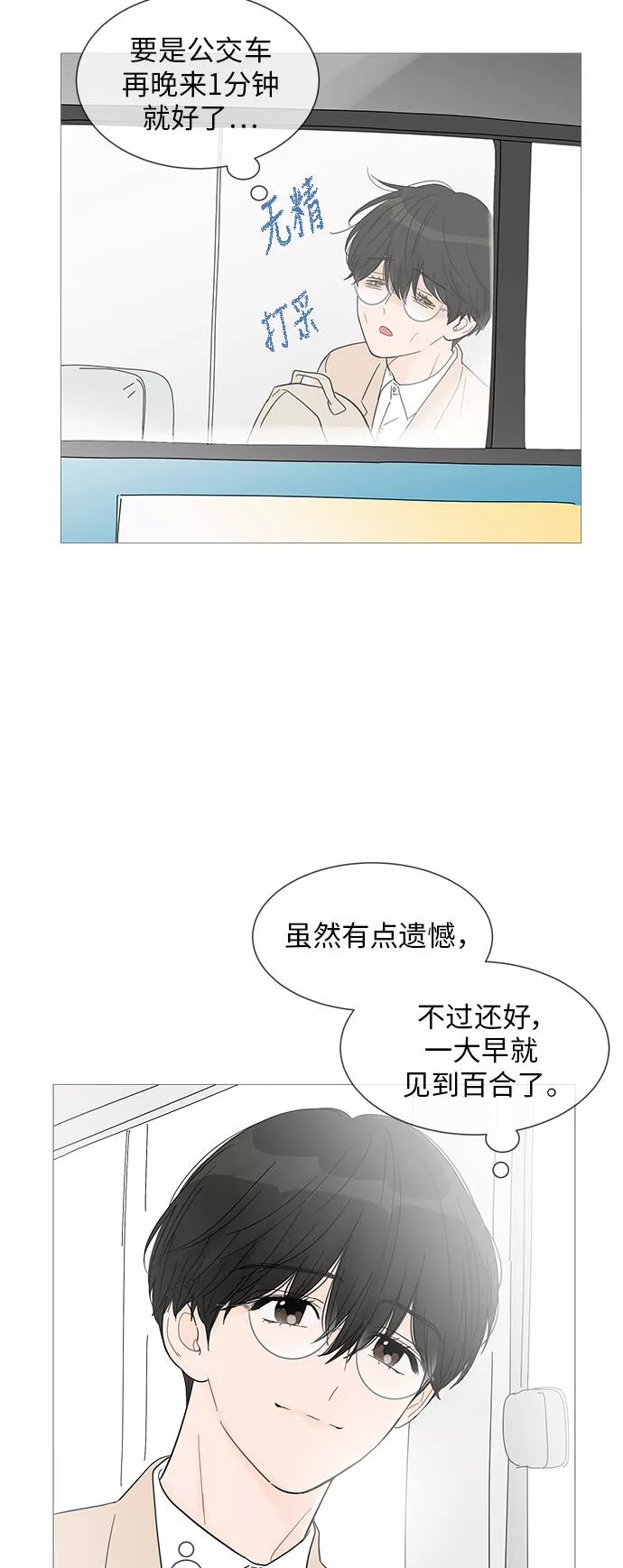 你的微笑是我一生最美的醉漫画,第31话52图