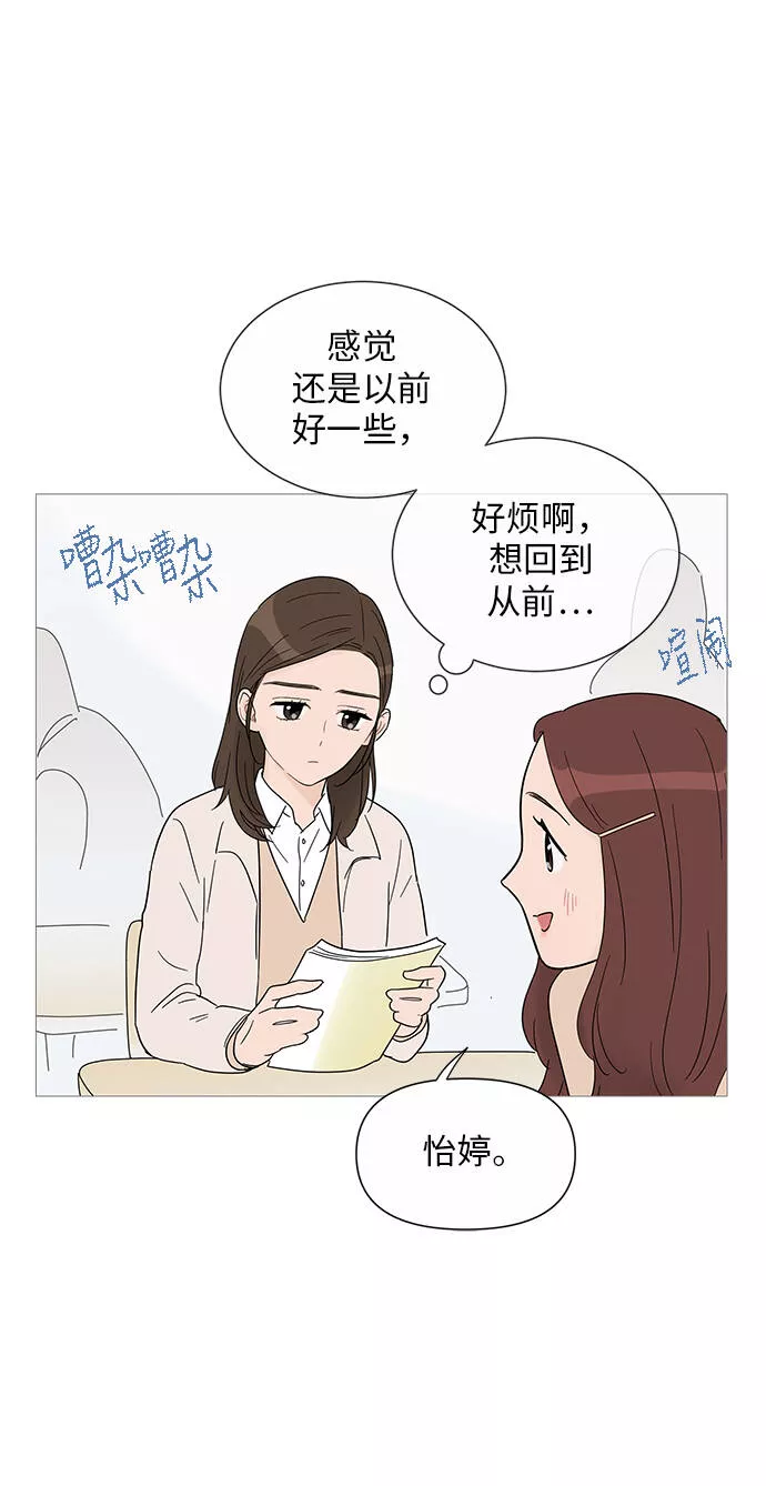 你的微笑是我一生最美的醉漫画,第31话30图