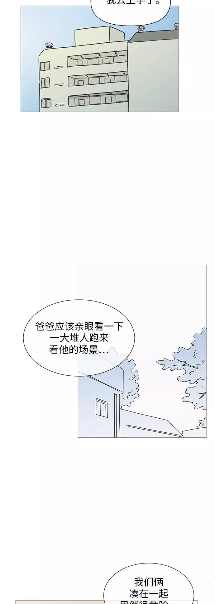 你的微笑是我一生最美的醉漫画,第31话9图