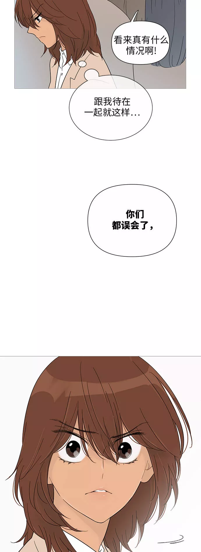 你的微笑是我一生最美的醉漫画,第31话49图