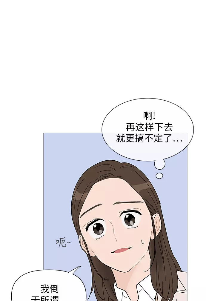 你的微笑是我一生最美的醉漫画,第31话32图