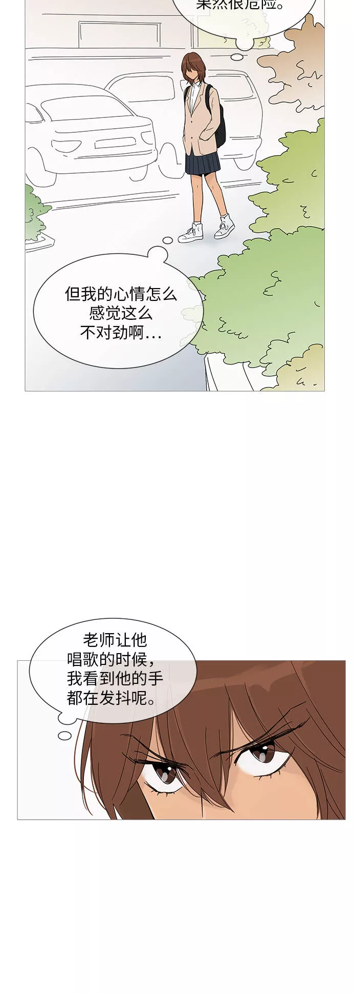 你的微笑是我一生最美的醉漫画,第31话10图