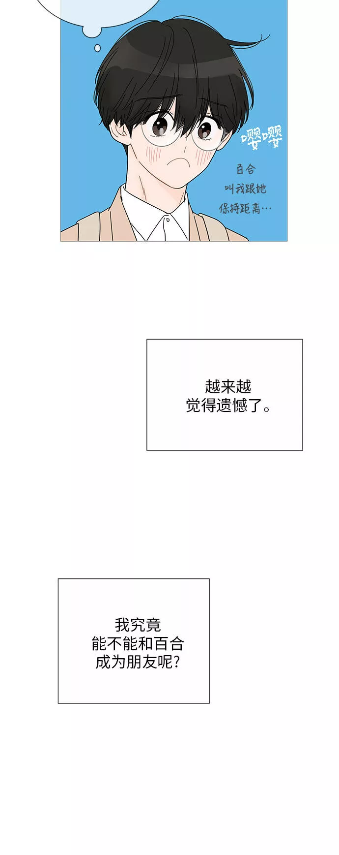 你的微笑在香港漫画,第32话5图