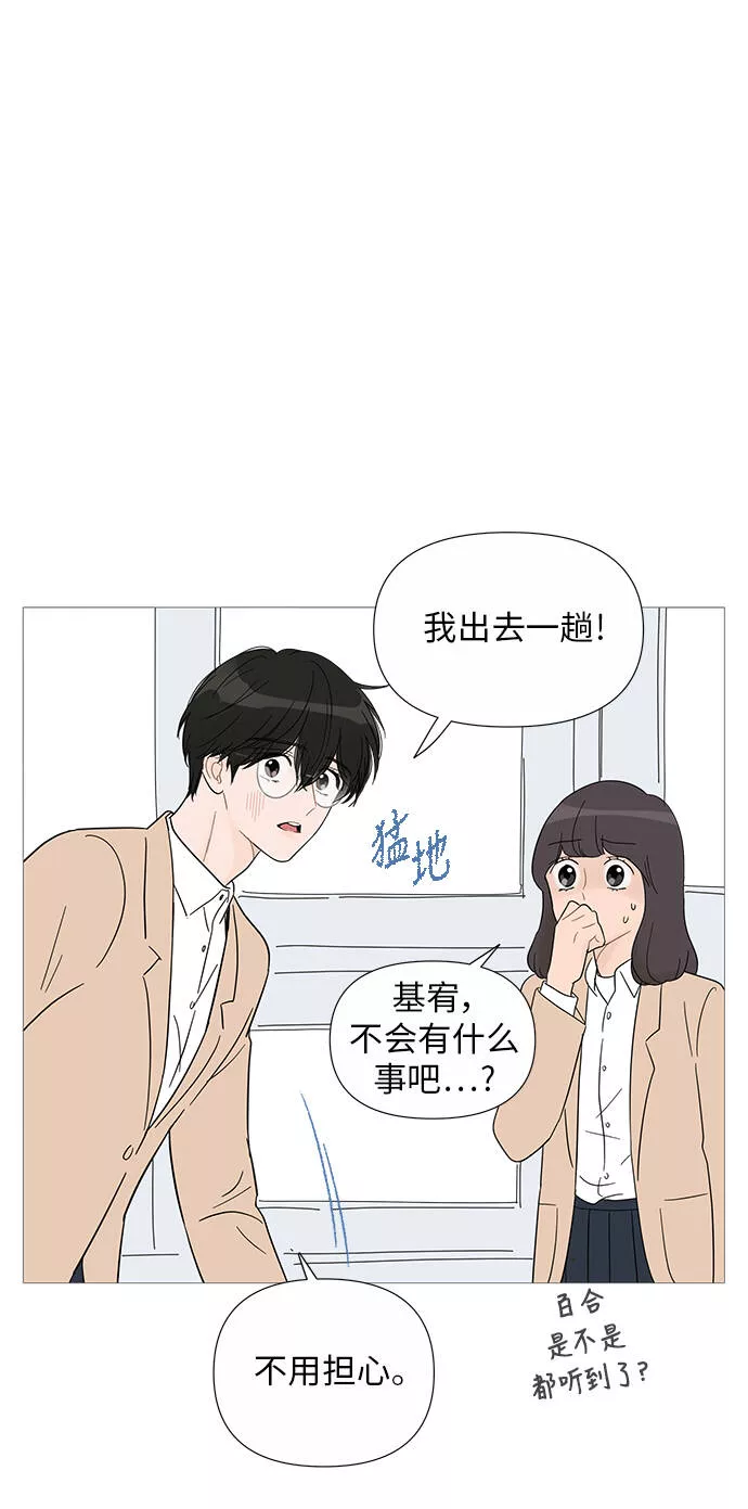 你的微笑在香港漫画,第32话46图