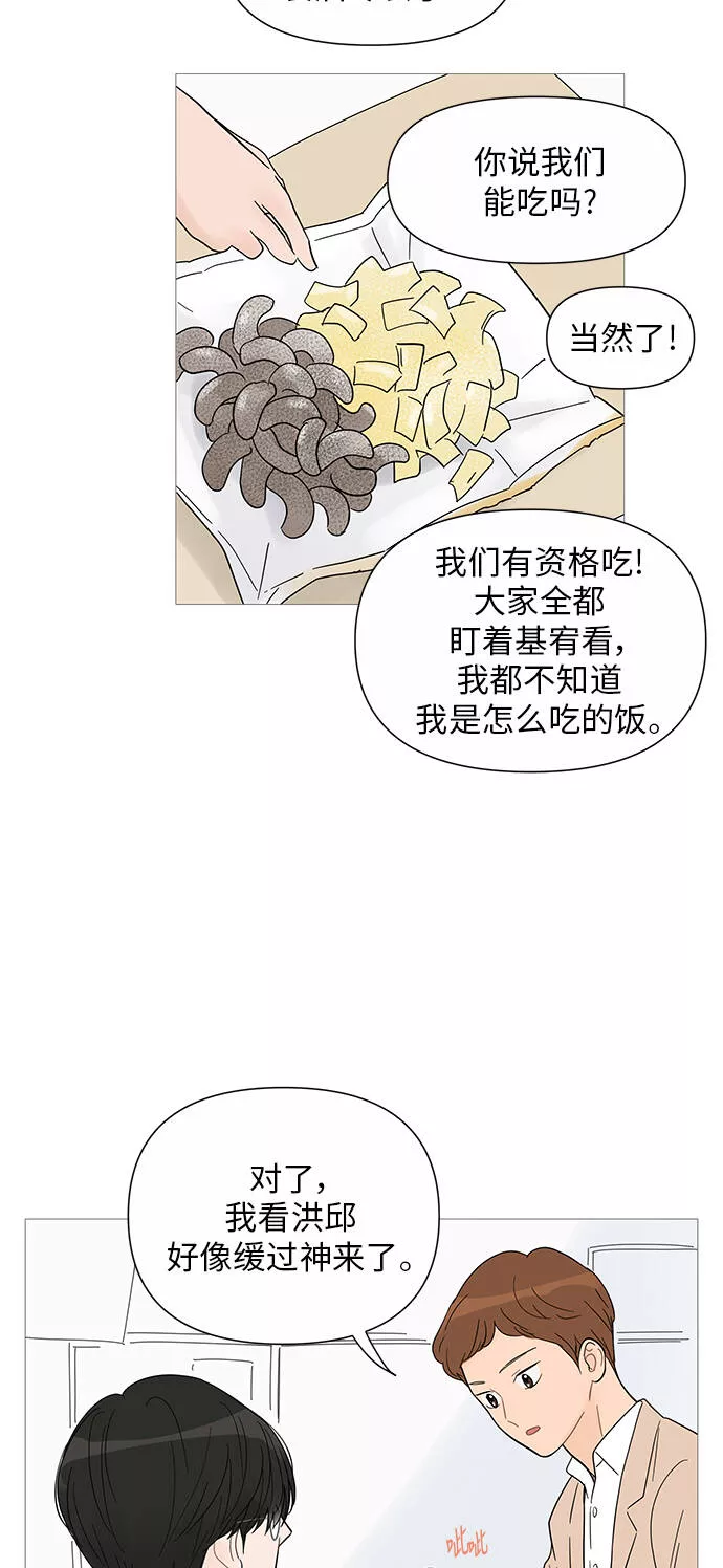 你的微笑在香港漫画,第32话18图