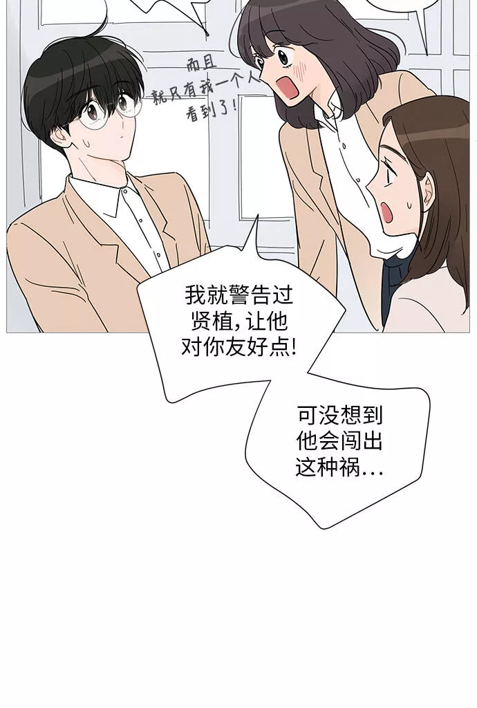 你的微笑在香港漫画,第32话25图