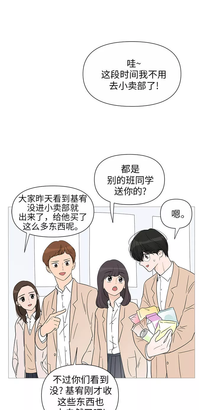 你的微笑在香港漫画,第32话11图