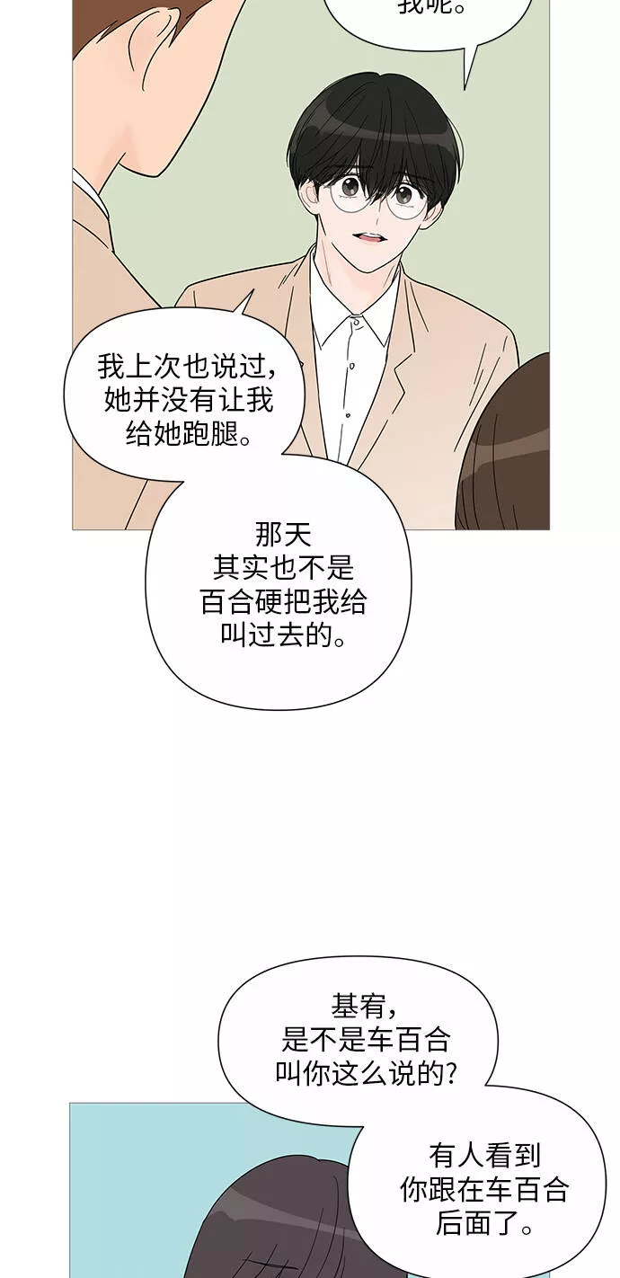 你的微笑在香港漫画,第32话39图