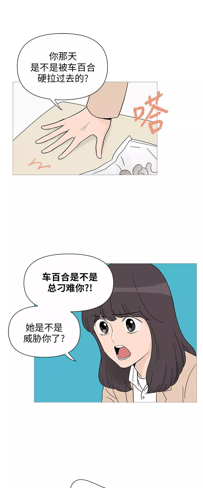 你的微笑在香港漫画,第32话33图