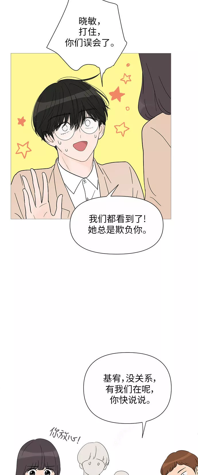 你的微笑在香港漫画,第32话34图