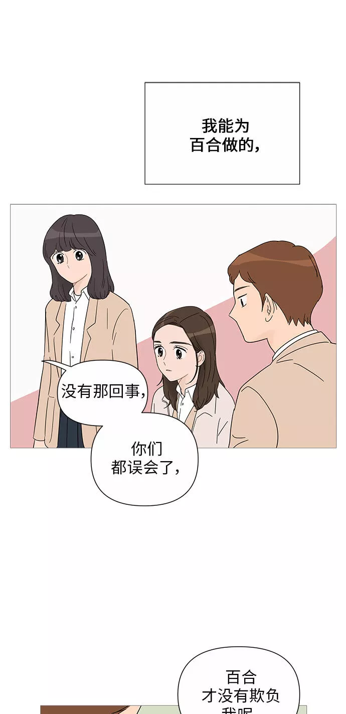 你的微笑在香港漫画,第32话38图