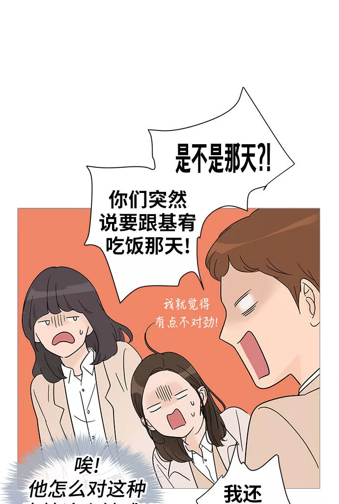 你的微笑在香港漫画,第32话21图