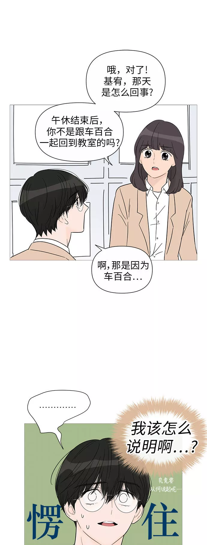 你的微笑在香港漫画,第32话31图