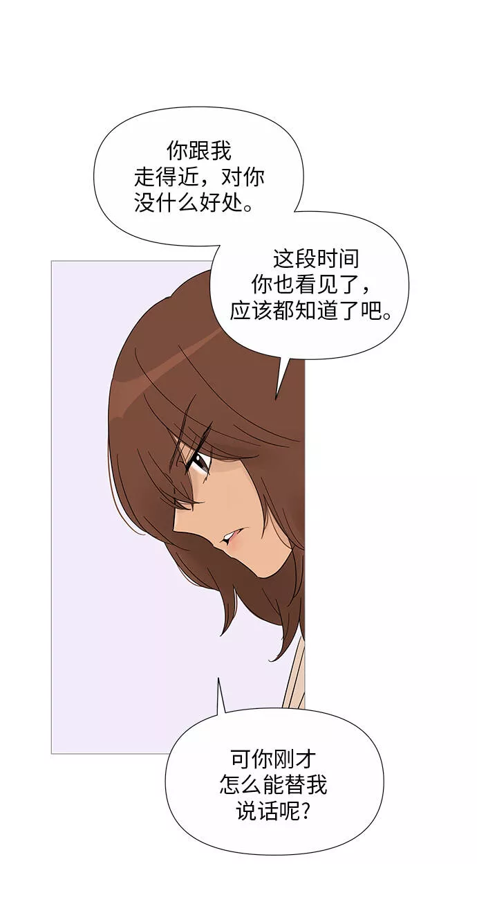 你的微笑是陷阱漫画下拉式漫画,第33话37图