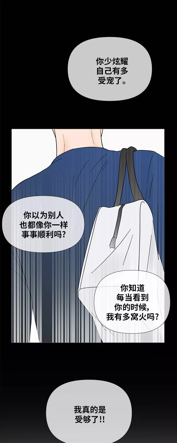 你的微笑是陷阱漫画下拉式漫画,第33话42图