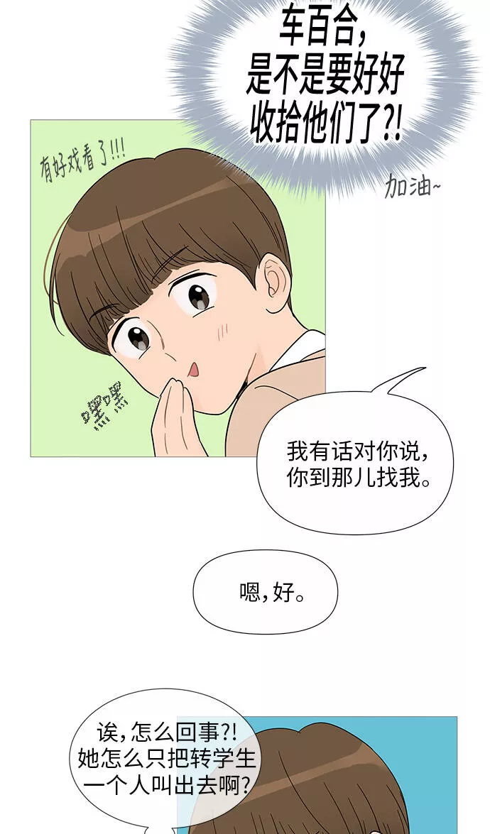 你的微笑是陷阱漫画下拉式漫画,第33话9图