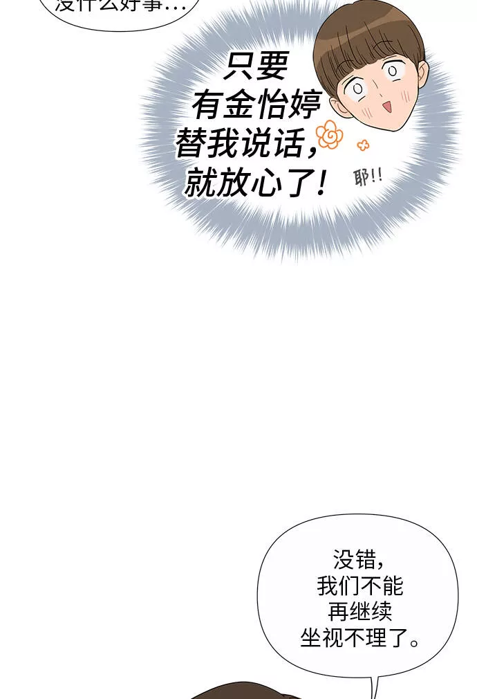 你的微笑是陷阱漫画下拉式漫画,第33话22图