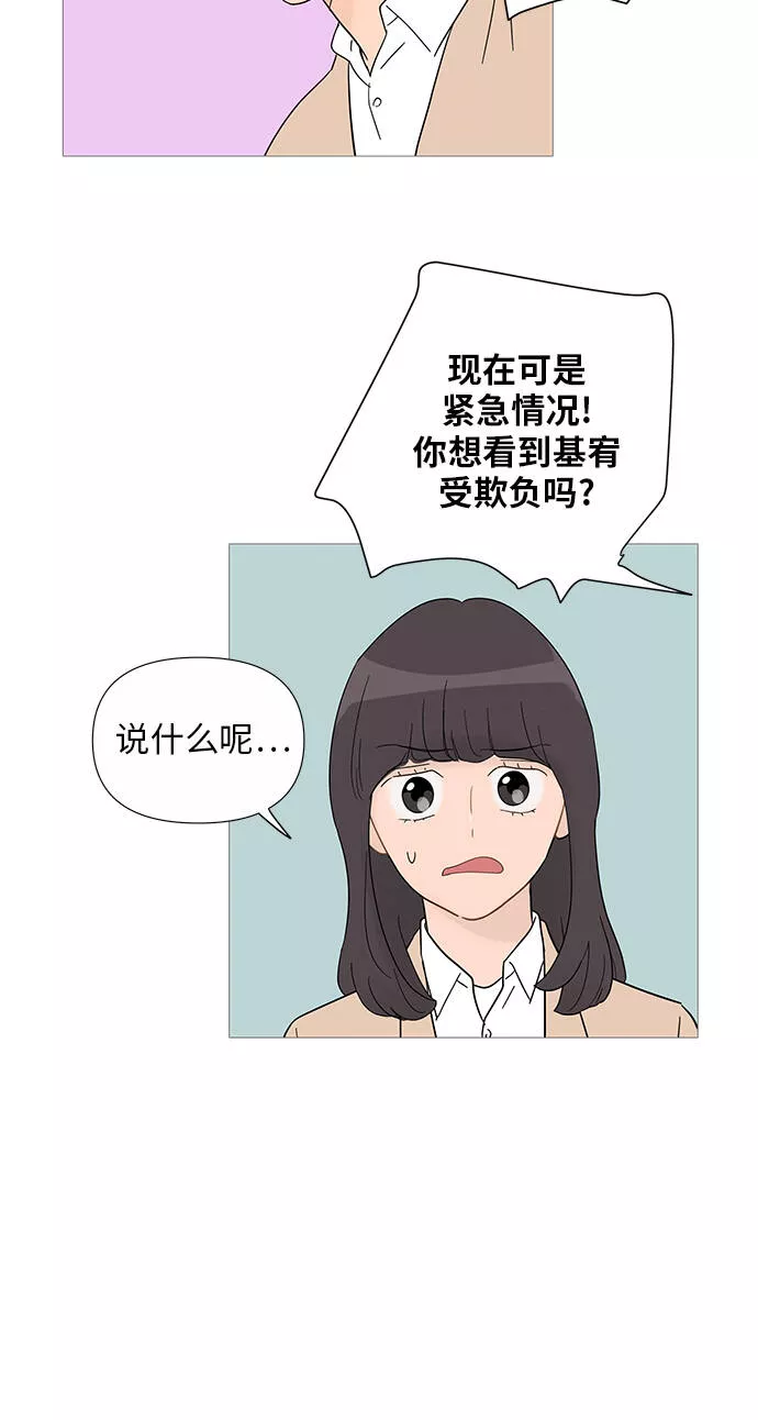 你的微笑是陷阱漫画下拉式漫画,第33话18图