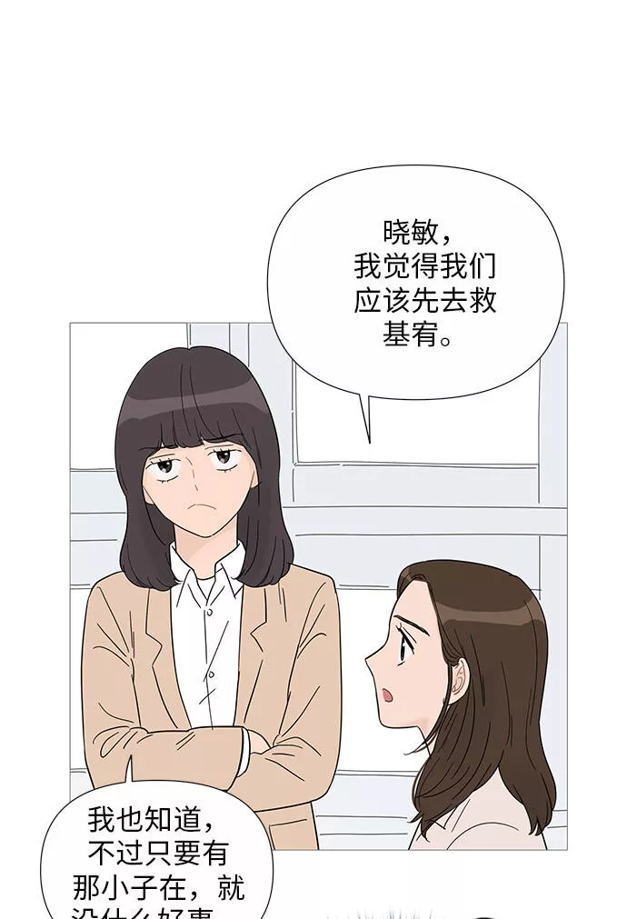 你的微笑是陷阱漫画下拉式漫画,第33话21图