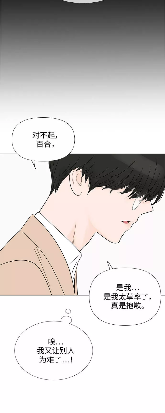 你的微笑是陷阱漫画下拉式漫画,第33话43图