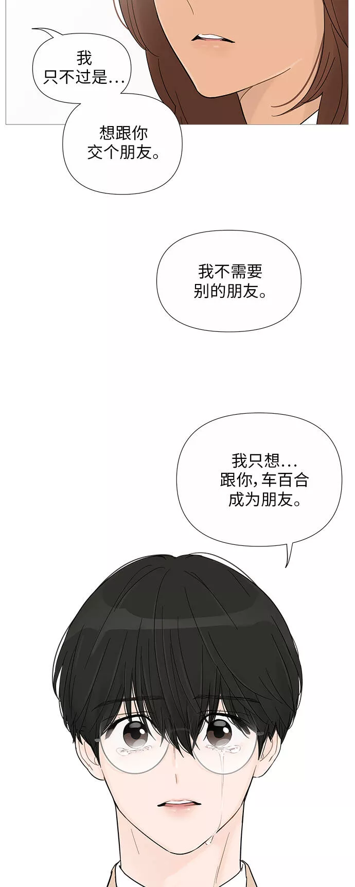 你的微笑是陷阱漫画下拉式漫画,第33话45图