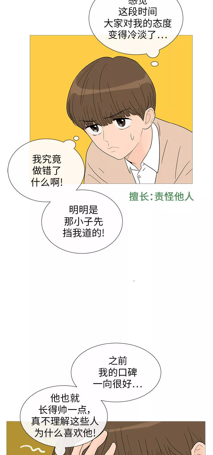 你的微笑是陷阱漫画下拉式漫画,第33话4图