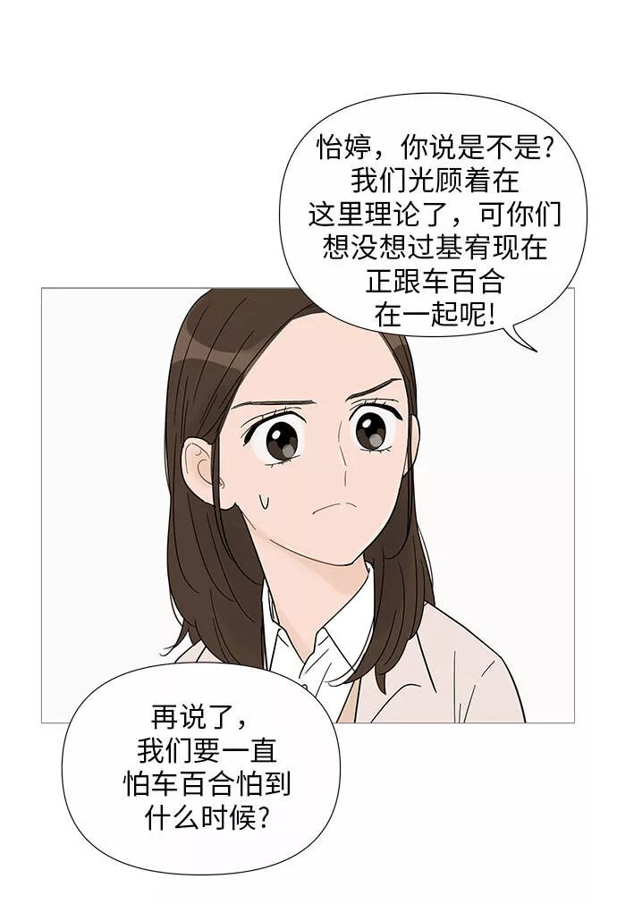 你的微笑是陷阱漫画下拉式漫画,第33话19图