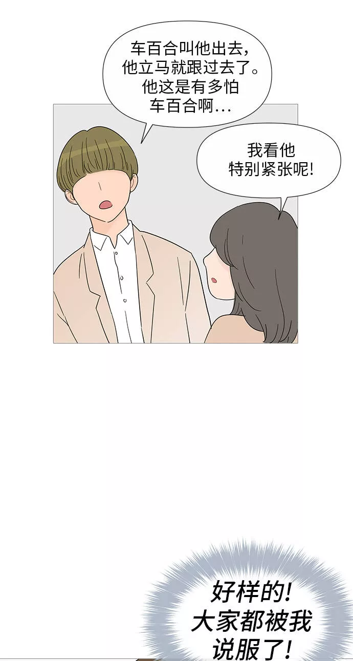 你的微笑是陷阱漫画下拉式漫画,第33话15图