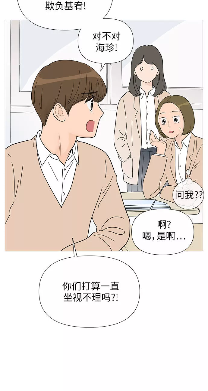 你的微笑是陷阱漫画下拉式漫画,第33话14图