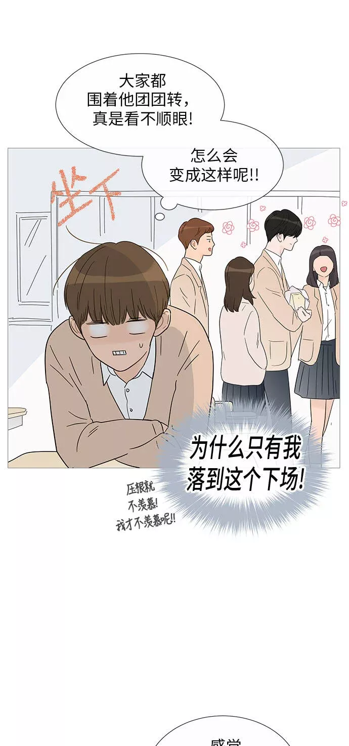 你的微笑是陷阱漫画下拉式漫画,第33话3图