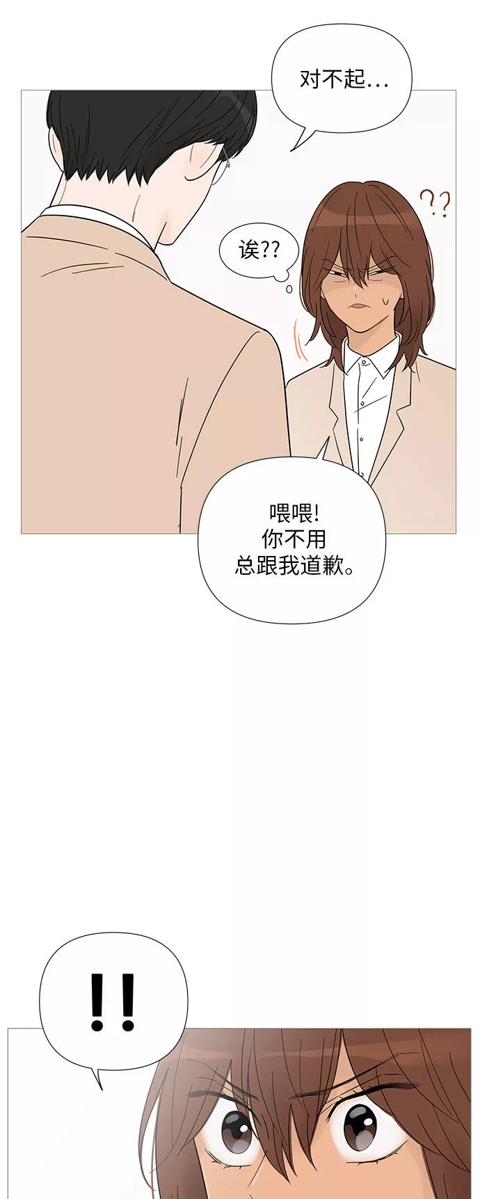 你的微笑是陷阱漫画下拉式漫画,第33话44图