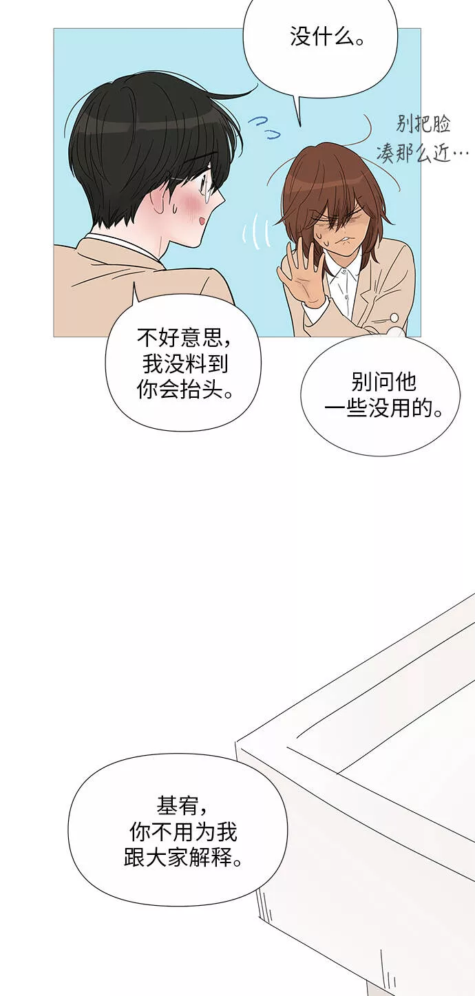 你的微笑是陷阱漫画下拉式漫画,第33话33图