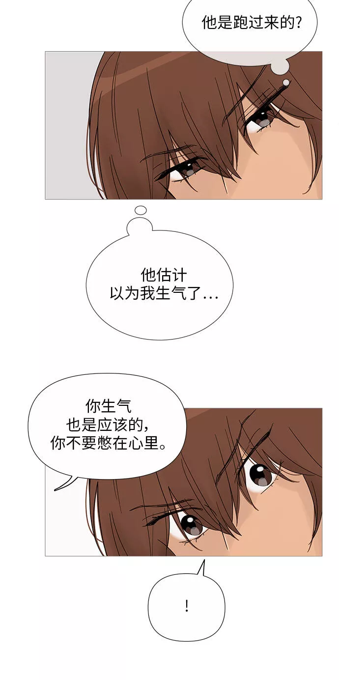 你的微笑是陷阱漫画下拉式漫画,第33话30图