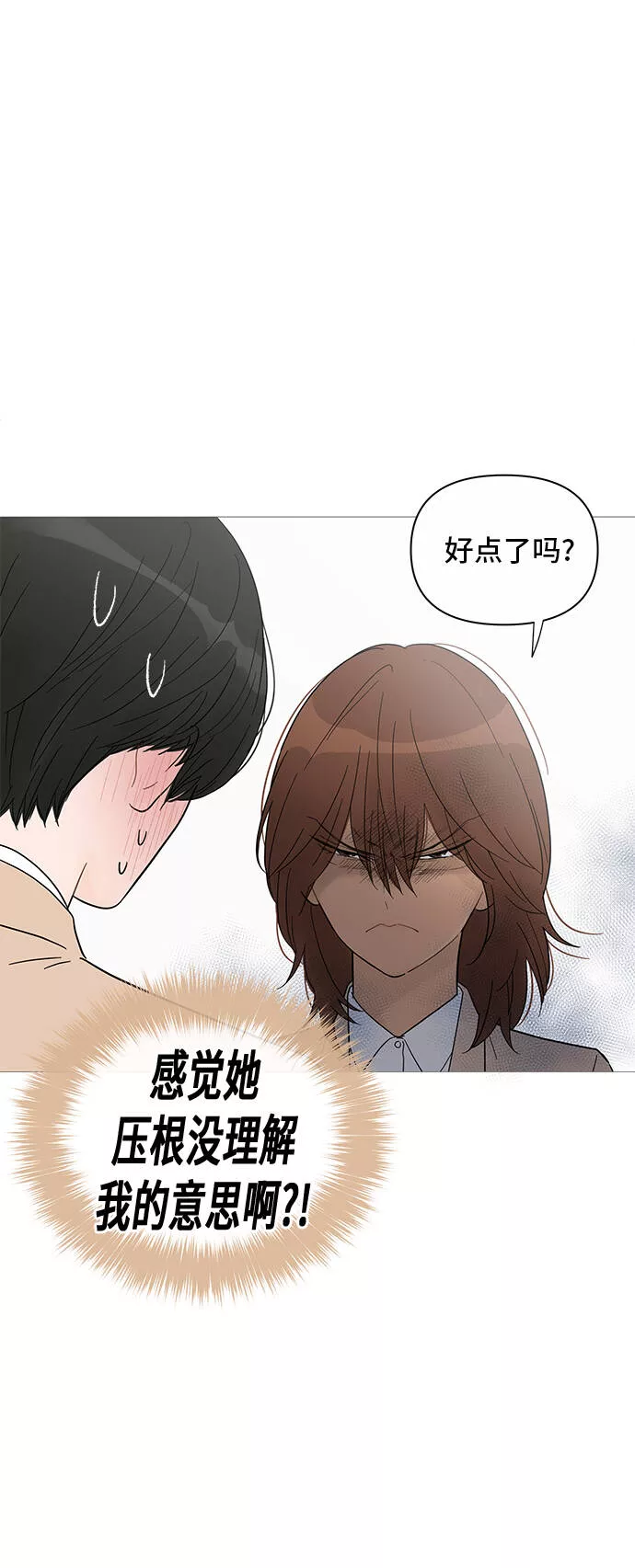 你的微笑是陷阱漫画下拉式漫画,第34话8图