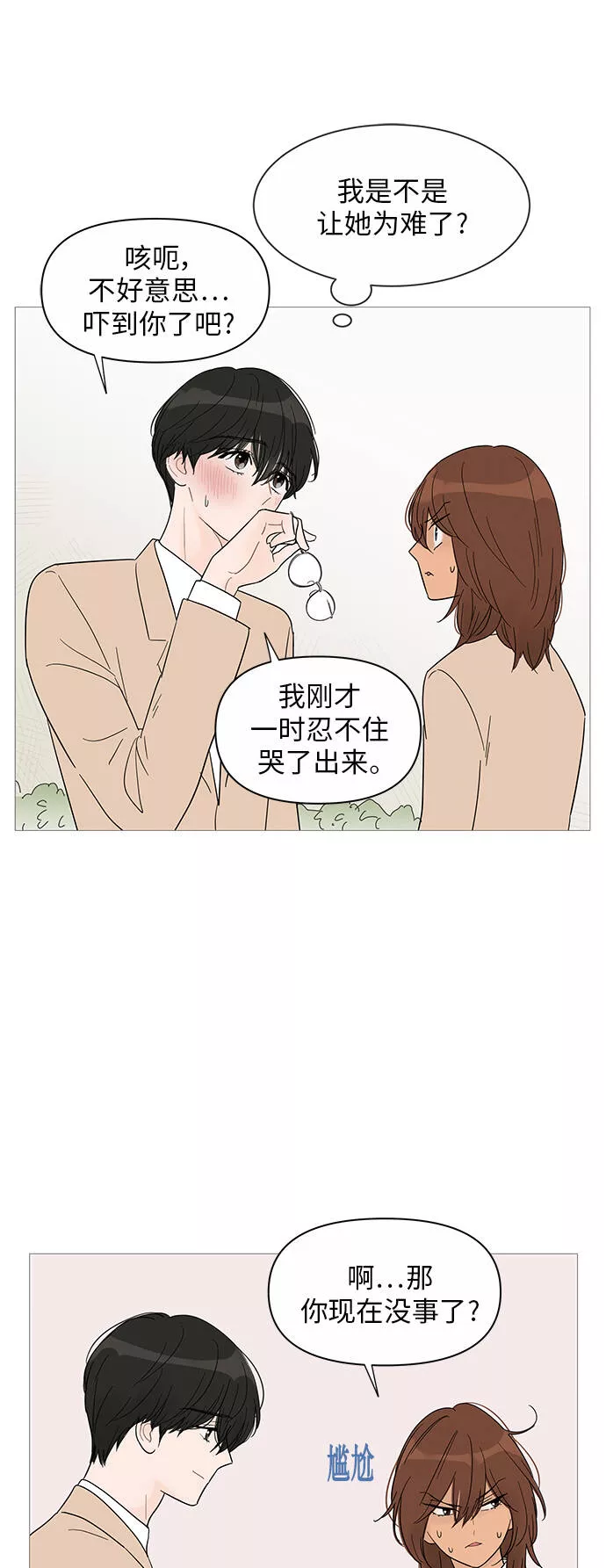 你的微笑是陷阱漫画下拉式漫画,第34话9图