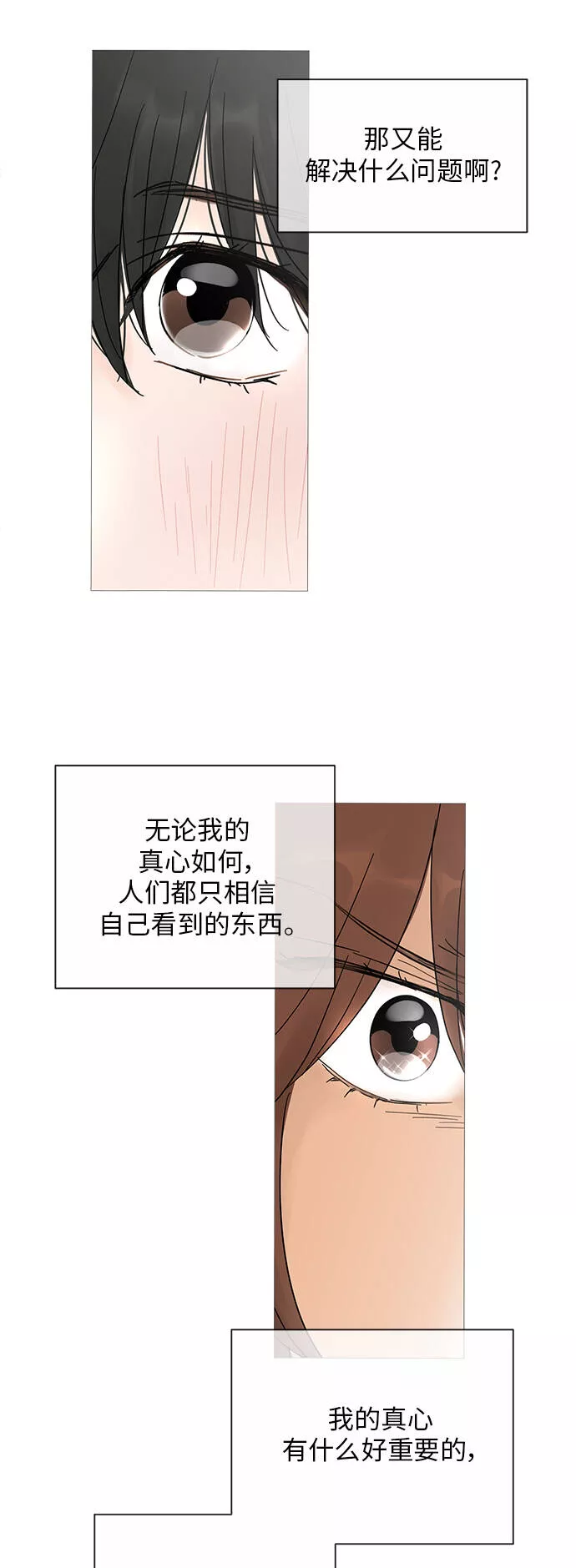 你的微笑是陷阱漫画下拉式漫画,第34话32图