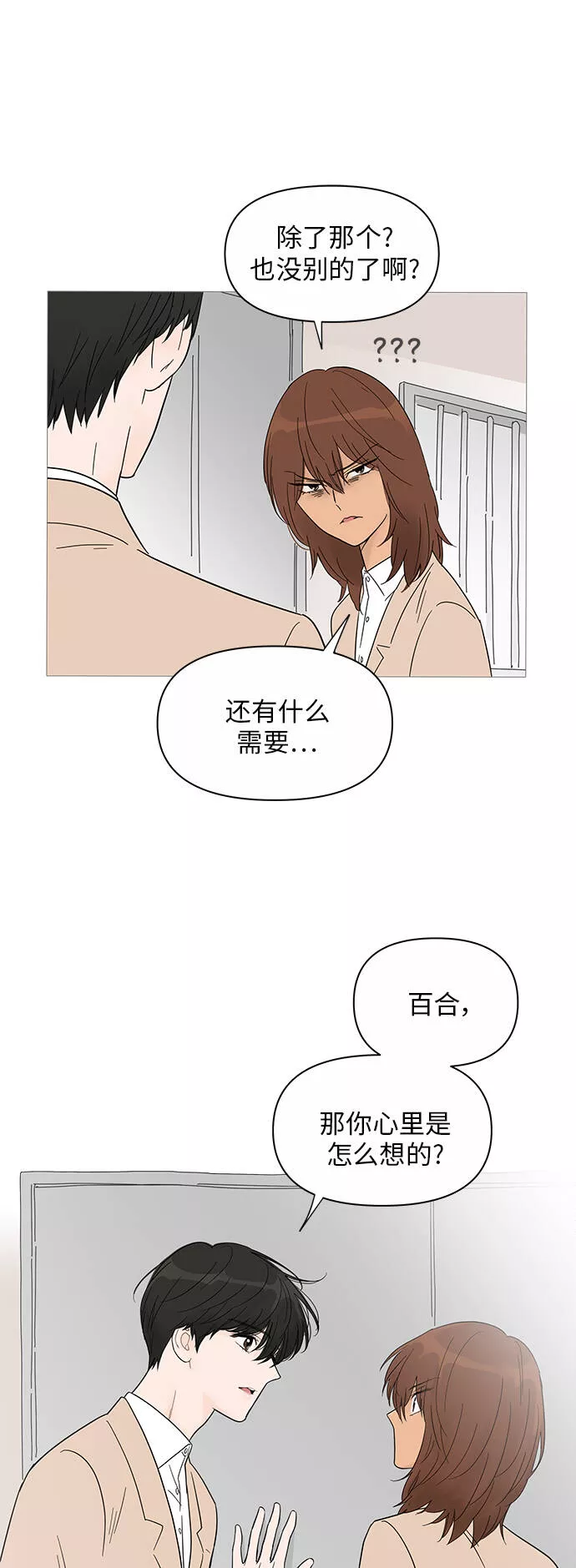 你的微笑是陷阱漫画下拉式漫画,第34话29图