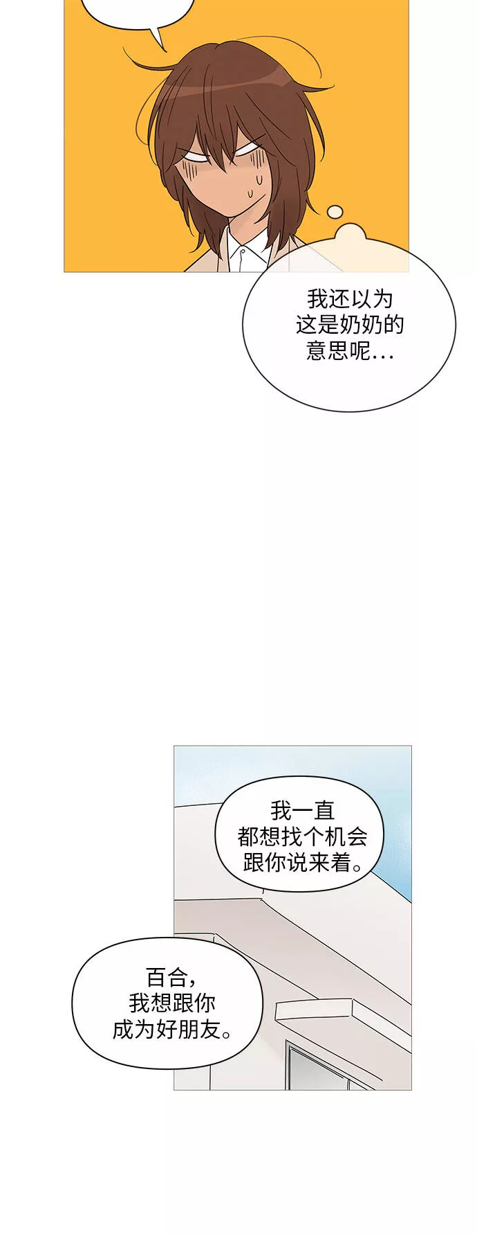 你的微笑是陷阱漫画下拉式漫画,第34话12图