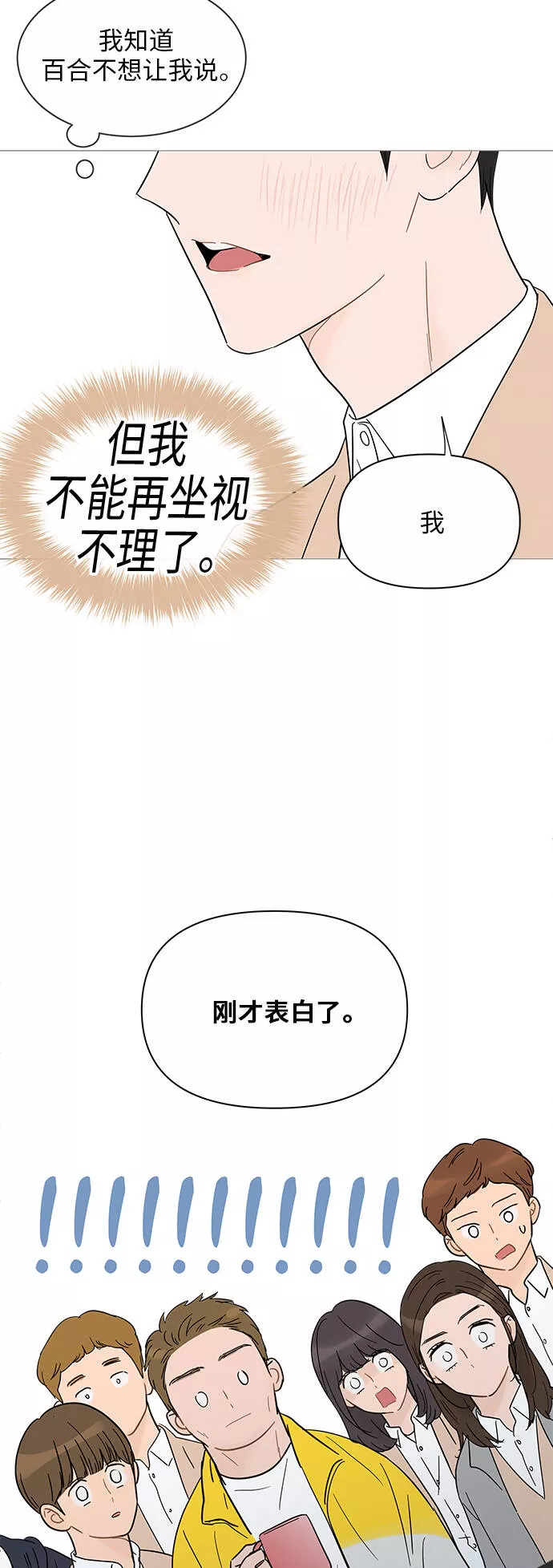 你的微笑是陷阱漫画下拉式漫画,第34话44图