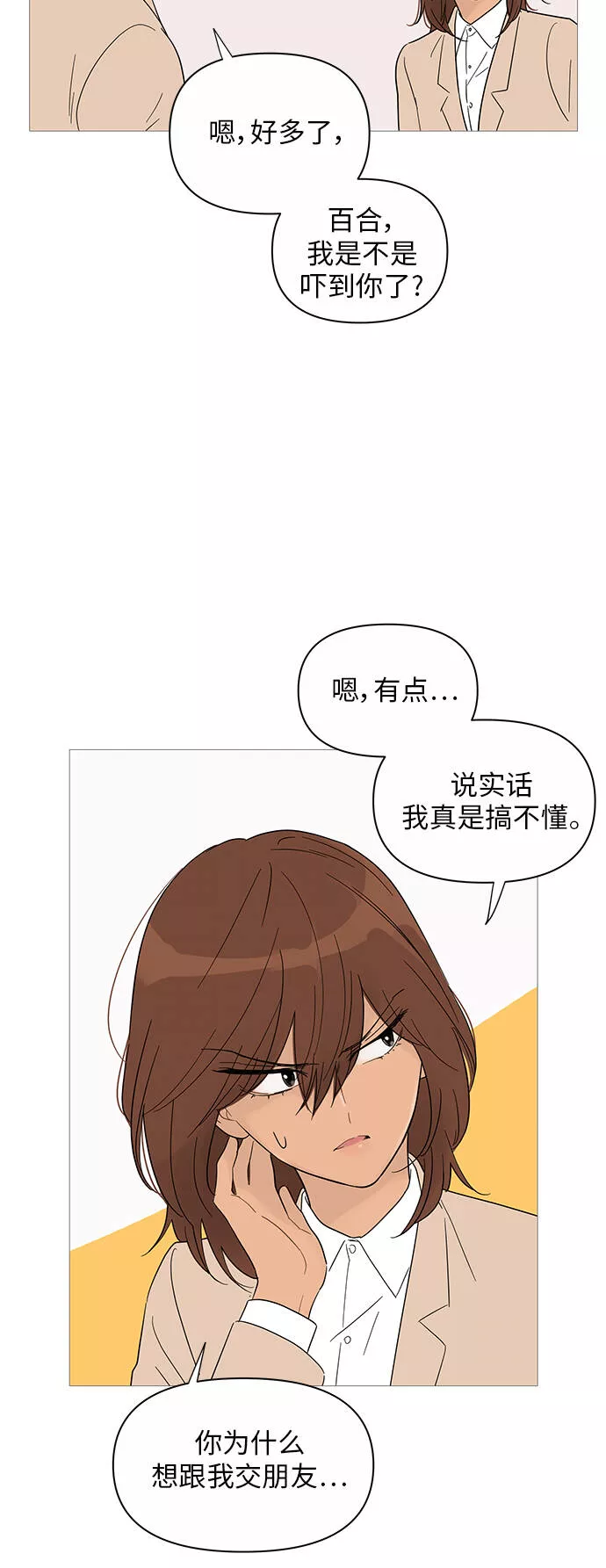 你的微笑是陷阱漫画下拉式漫画,第34话10图