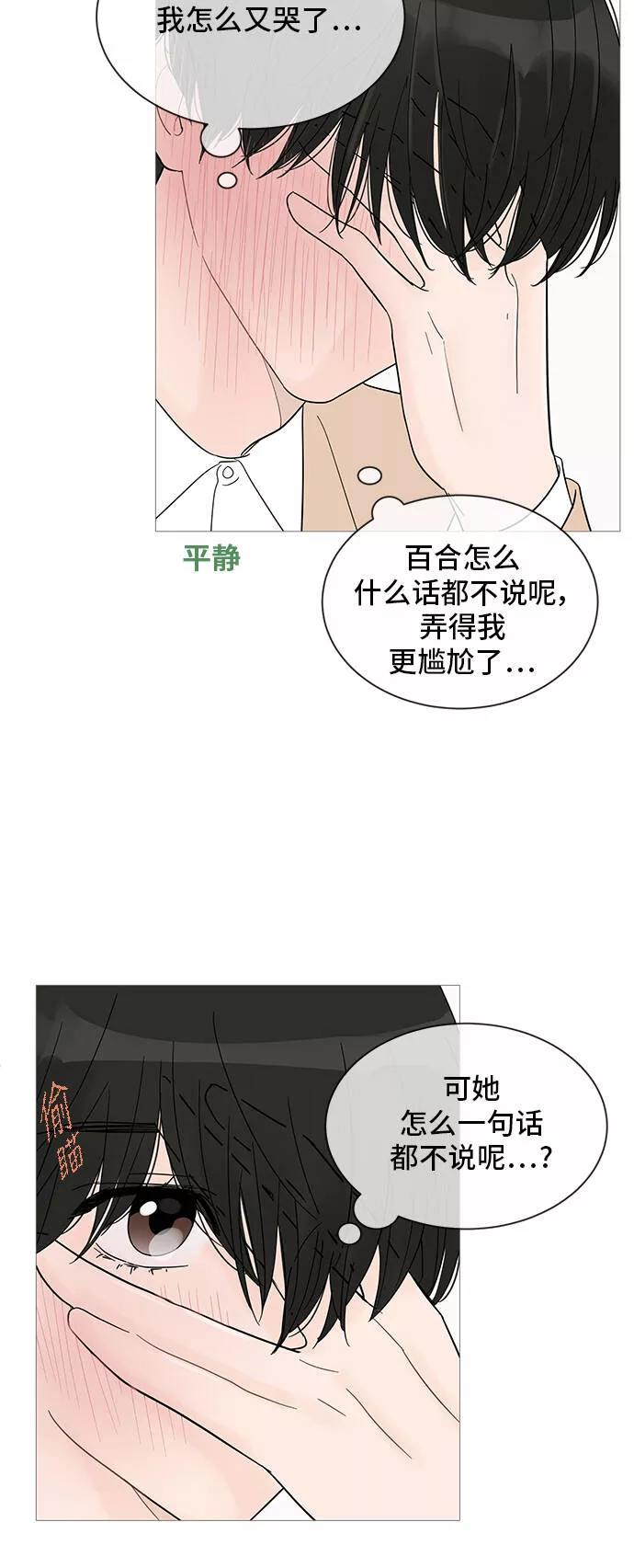 你的微笑是陷阱漫画下拉式漫画,第34话7图