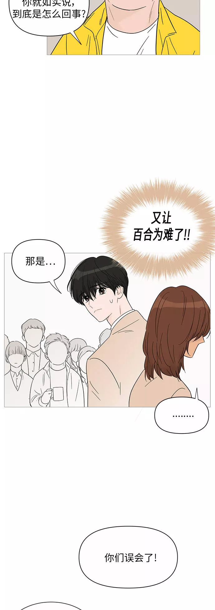 你的微笑是陷阱漫画下拉式漫画,第34话43图