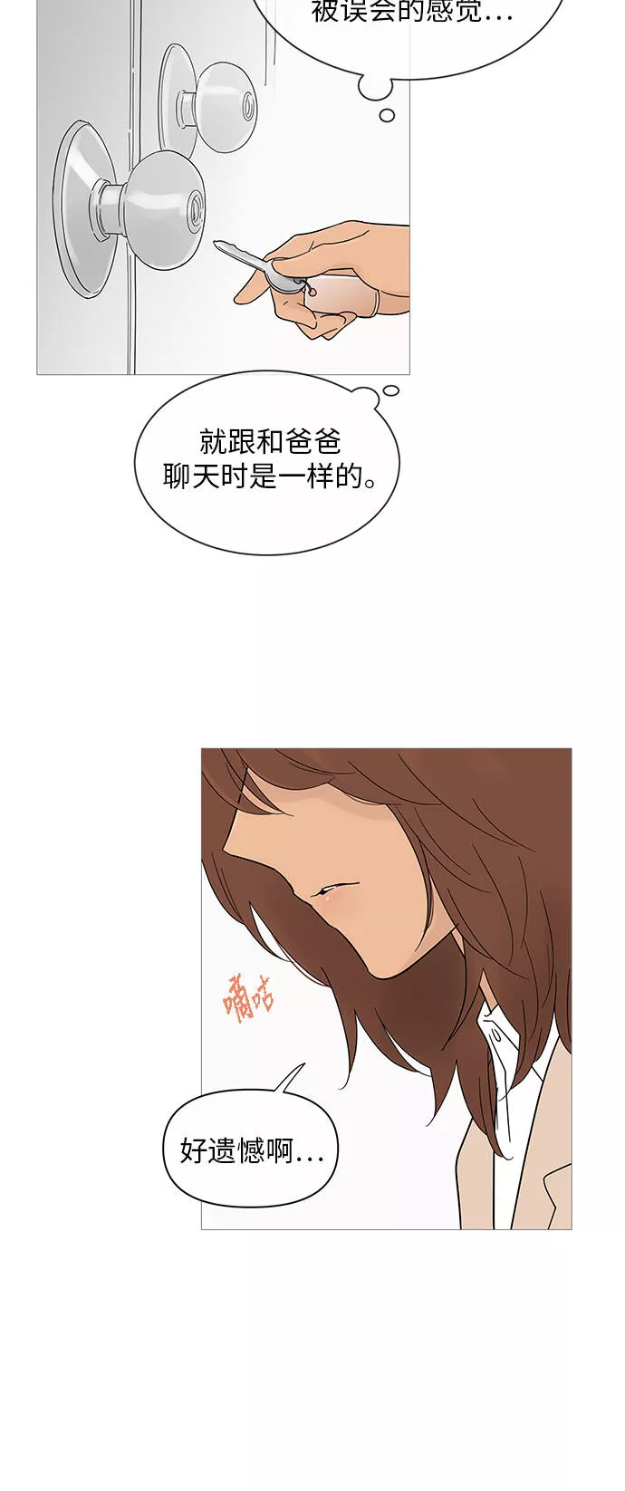 你的微笑是陷阱漫画下拉式漫画,第34话19图