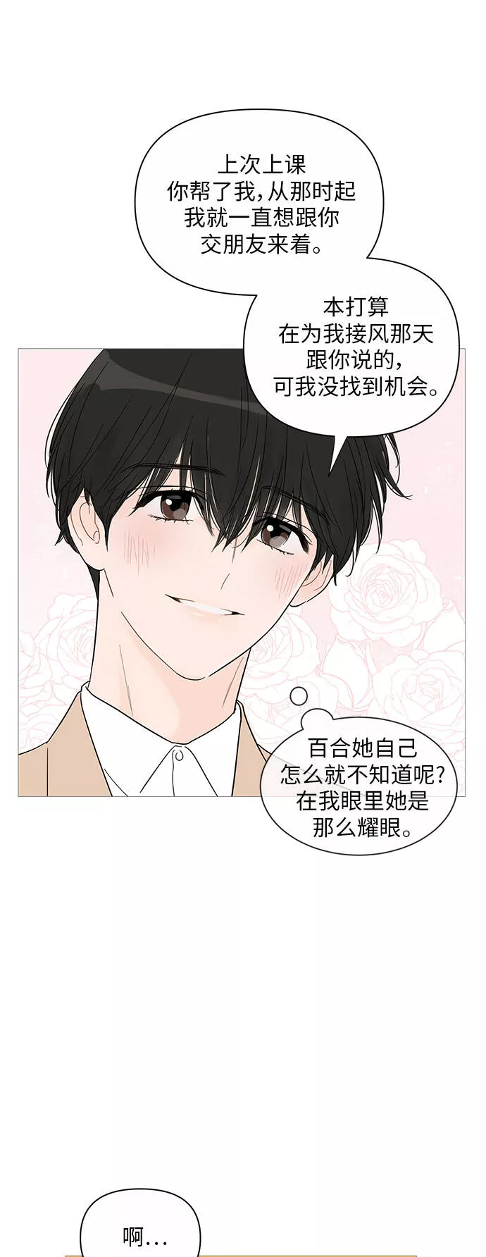 你的微笑是陷阱漫画下拉式漫画,第34话11图