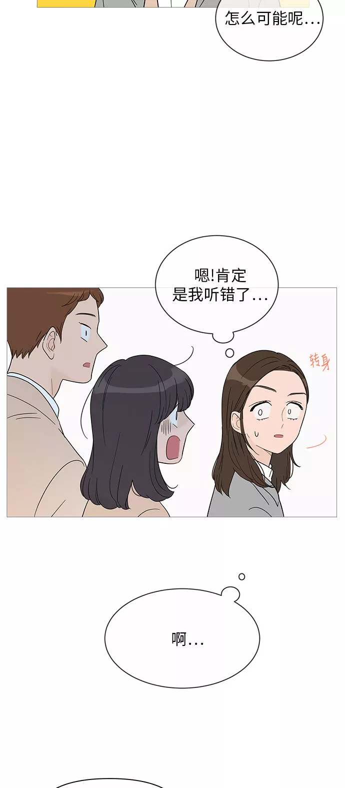 你的微笑是陷阱漫画下拉式漫画,第34话51图