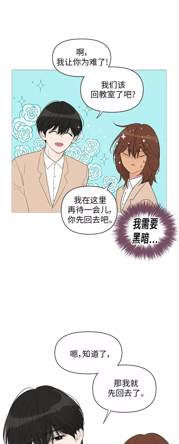 你的微笑是陷阱漫画下拉式漫画,第34话14图